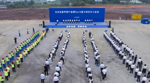 网上正规实盘配资网站 宜宾高新零碳产业园开工构建零碳闭环 助出海企业取得碳足迹溯源“国际通行证”